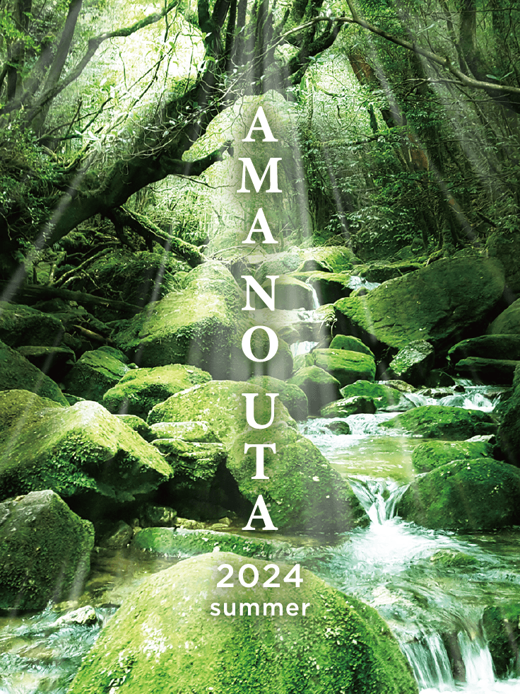 「AMA NO UTA」